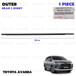 ยางรีดน้ำ ด้านนอก ยางรีดน้ำนอกประตูหลัง ข้างขวา ของแท้ 1 ชิ้น สำหรับ Toyota Avanza F65 F651 F652 ปี 2012-2019